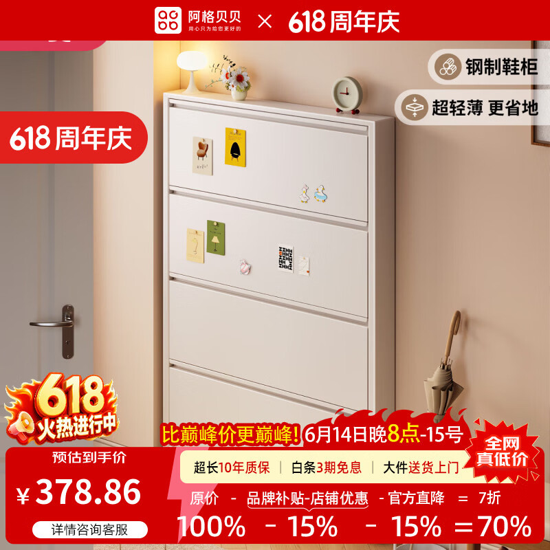 阿格贝贝（agebeibei）超薄鞋柜小窄门口鞋柜收纳柜一体靠墙入户门翻斗鞋柜钢制 15.2cm象牙白655宽四斗-【整装速发】送鞋档 钢制