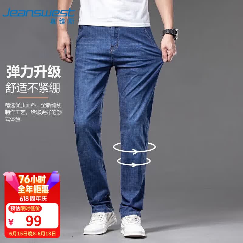 真维斯（Jeanswest）牛仔裤男2026夏季薄款宽松直筒裤百搭男裤子休闲长裤蓝色32