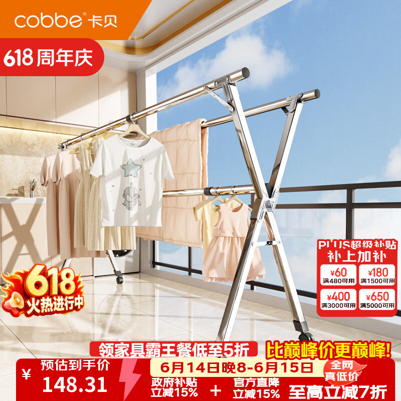 卡贝（cobbe）不锈钢晾衣架X型家用三杆可伸缩移动阳台大容量晒衣服被子晾晒架