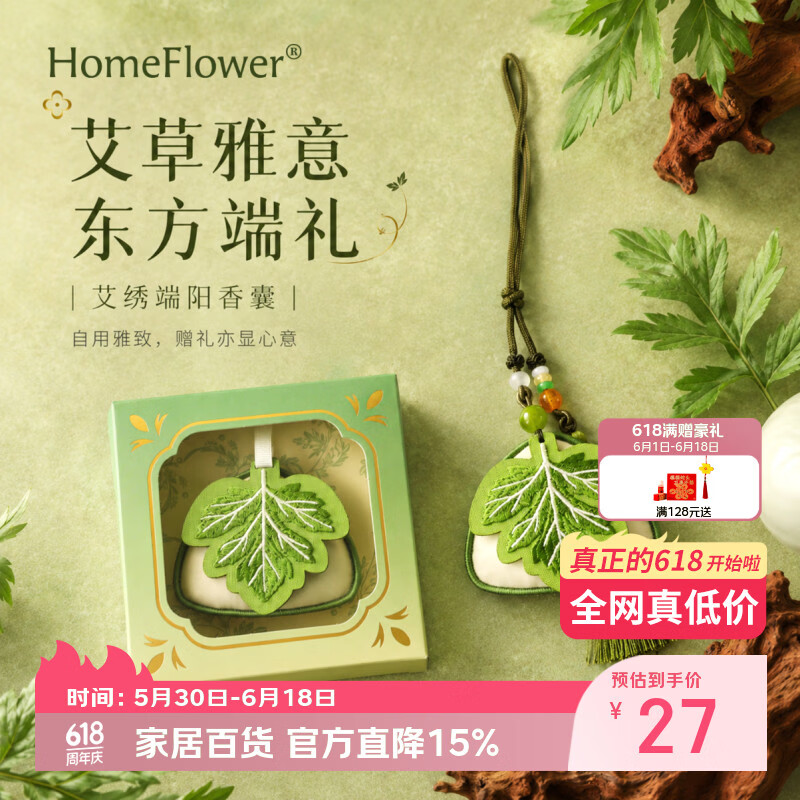 HomeFlower端午节粽子艾草香囊香包车载挂饰新中式创意刺绣挂件送亲友端阳礼 艾绣端阳-流苏款