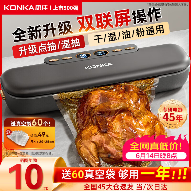 康佳（KONKA）【枪灰色】真空压缩封口机密封机全自动家用抽真空包装一体机塑封机家用食品真空机干湿两用