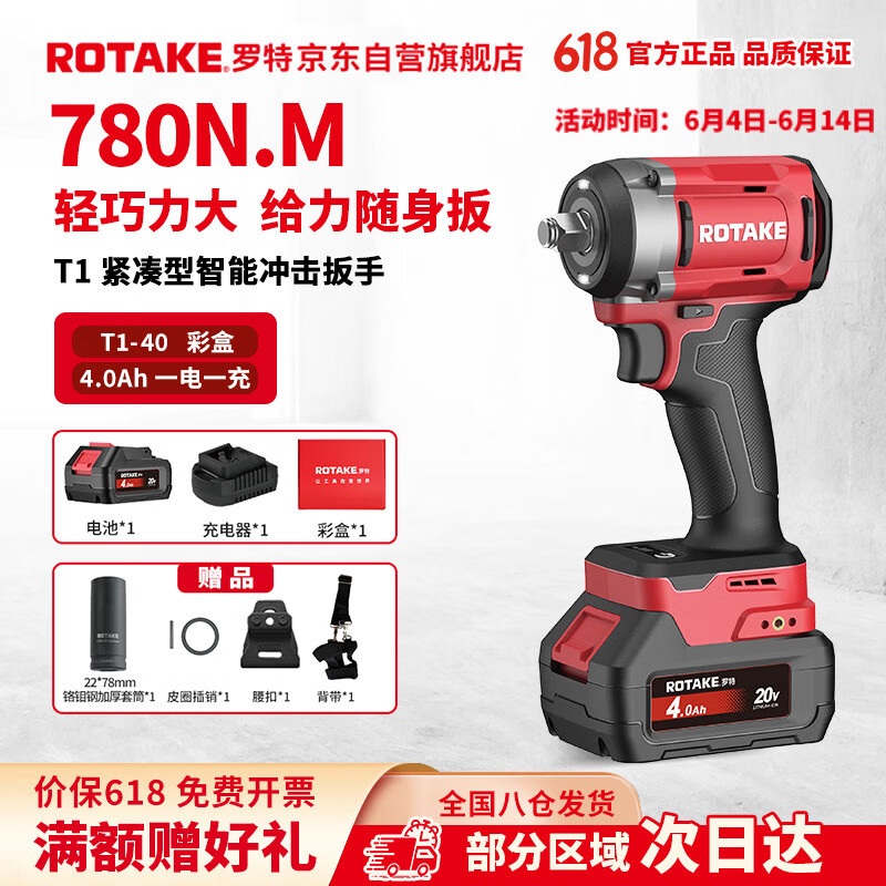 罗特锂电无刷冲击扳手20V电动风炮780牛大扭矩T1专业智能汽修工具