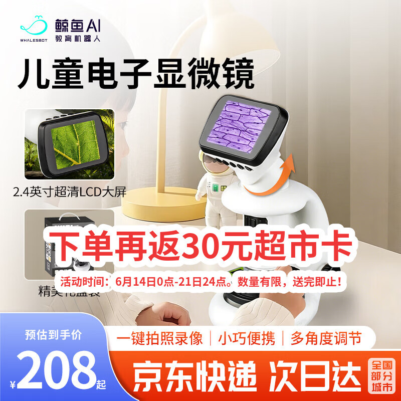 鲸鱼机器人【学生礼物】儿童电子显微镜学生专用高倍 男孩女孩实验生日礼物