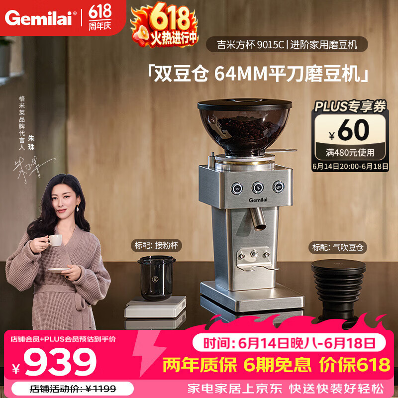 格米莱(Gemilai)【价保618】吉米方杯G9015C家用磨豆机 研磨机现磨美式意式家用电动小型小家电