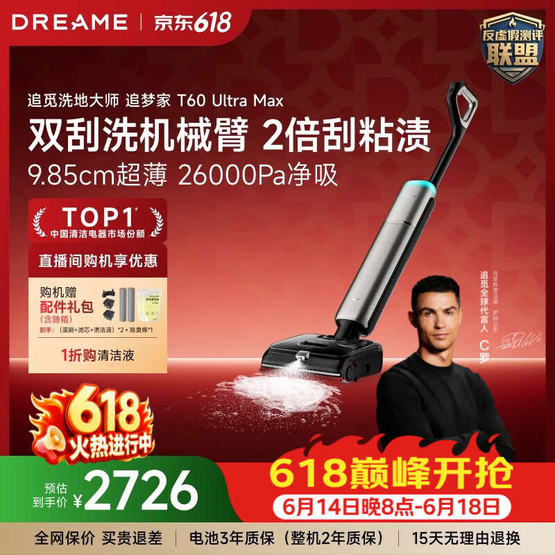 追觅【保价618】洗地机追梦家T60UltraMax双机械臂超薄洗拖吸一体自动清洗拖地机家用扫地机器人 【26Kpa飓风吸】T60 Ultra Max