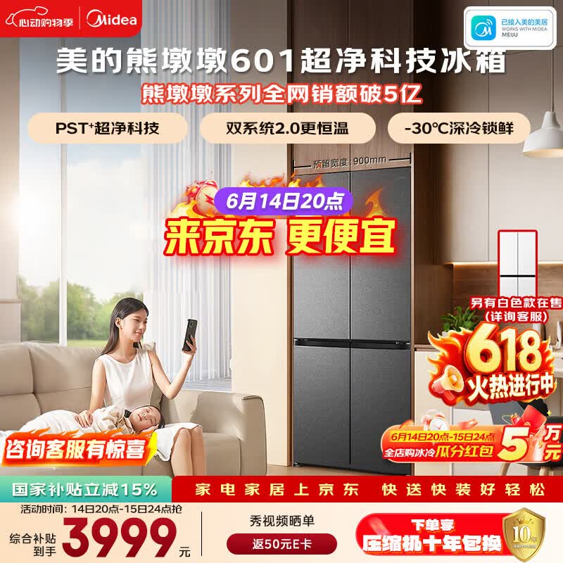美的熊墩墩601L十字门冰箱超薄零嵌入式双系统2.0净味超大容量国家补贴BCD-601WUSPZM(E)海贝黛