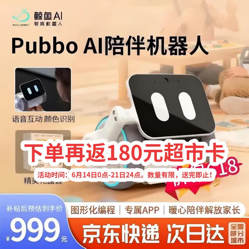 鲸鱼机器人【毕业季礼物】Pubbo AI陪伴机器启蒙编程玩具男孩女孩六生日礼物