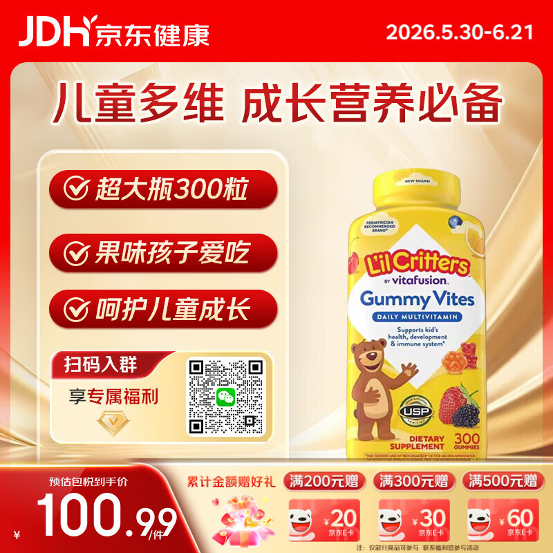小熊糖（L'il critters）小熊糖丽贵儿童复合维生素软糖300粒d3维C锌0防腐