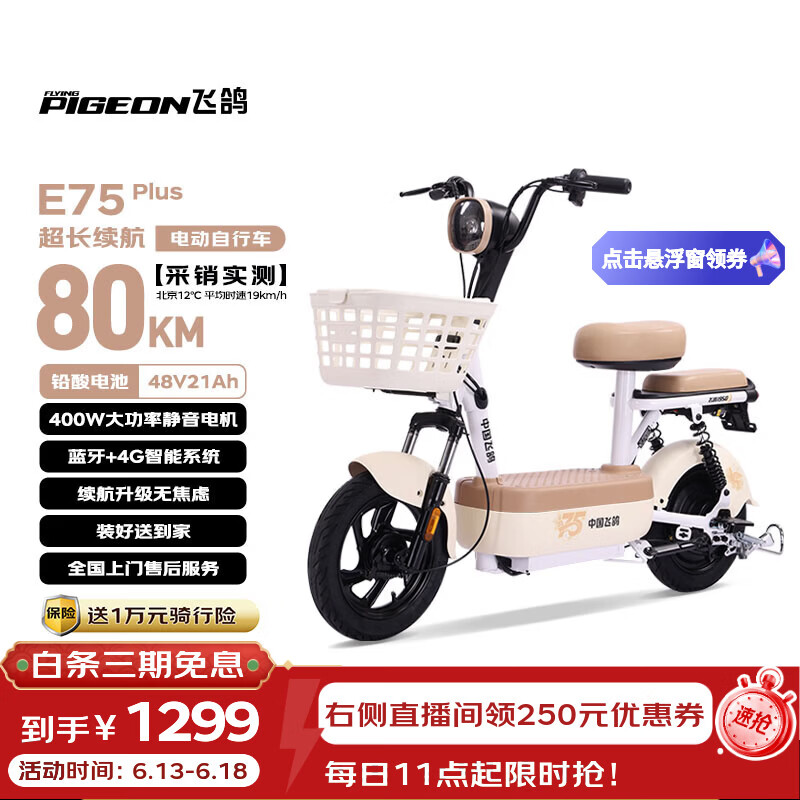 飞鸽电动自行车 E75Plus新国标电动车2026长续航80KM铅酸电池48V21Ah智能家用电瓶车可上牌漫步白