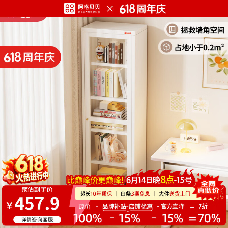 阿格贝贝【达人专属】钢制书柜带玻璃门防尘书柜落地一体家用收纳储物柜 窄书柜 无门书柜珍珠白6层【2M高0.4M宽】