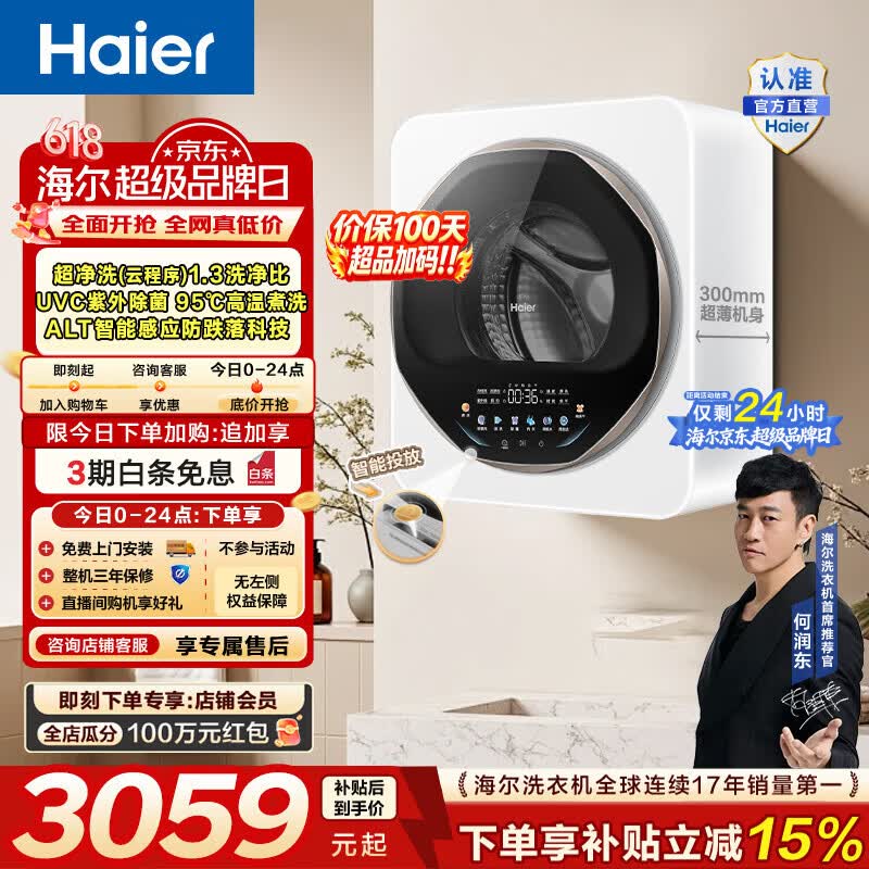海尔（Haier）全自动壁挂洗烘一体机 3KG迷你洗衣机带烘干小型母婴分区洗内衣裤洗 ALT防跌落 紫外杀菌GHE68WNU1