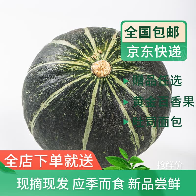 绿小贝新鲜贝贝南瓜粉糯香甜生鲜特产 拾贰糖[LX-4.2-M] 4.2斤 A级5/6枚精品精美礼盒装 京东折扣/优惠券