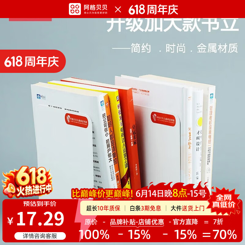 阿格贝贝【达人专属】书立图书馆配套隔板铁书立架简约学生书夹书靠书立 2片装