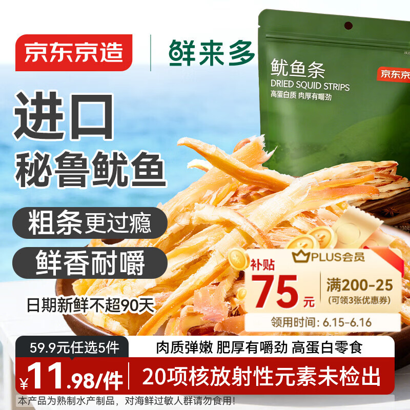 京东京造香烤鱿鱼条丝须100g海味下酒小鱼干即食鱼零食孕妇海鲜青岛特产