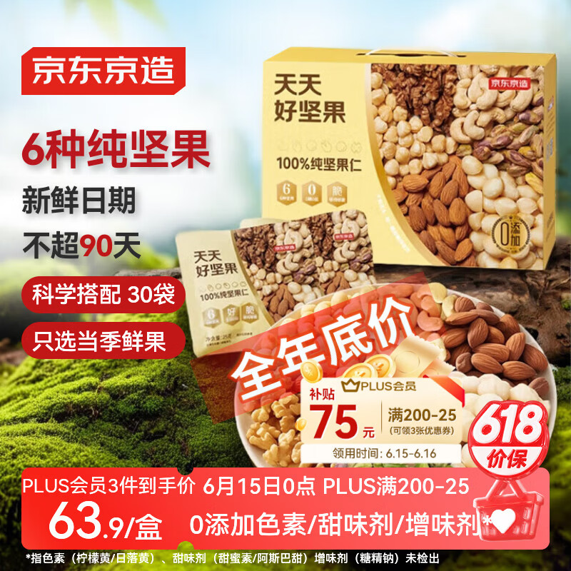 京东京造每日坚果100%纯坚果750g/30袋 开心果核桃腰果坚果礼盒端午节送礼