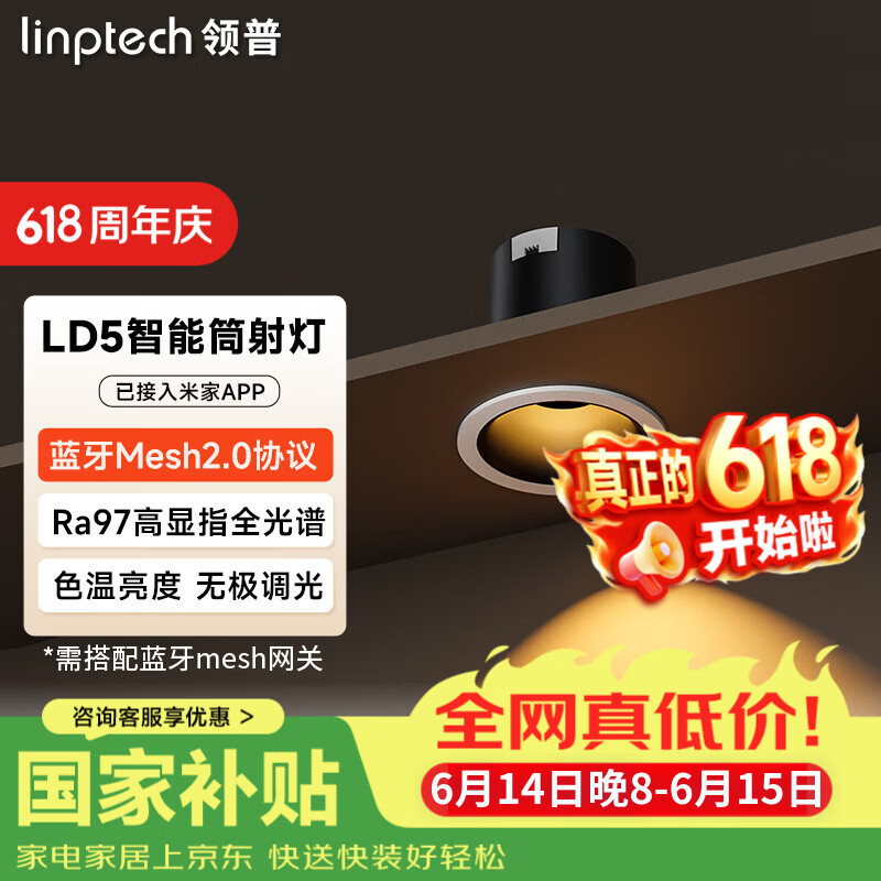 linptech智能筒射灯LD5客厅无主灯Ra97高显指全光谱COB灯珠无极调光调色 LD5智能射灯【光束角50度】