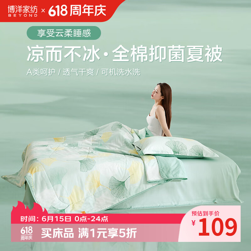 博洋（BEYOND）博洋家纺全棉夏凉被100%纯棉夏被凉快被夏天空调被夏季薄被子 全棉夏凉被—银杏 150*210cm