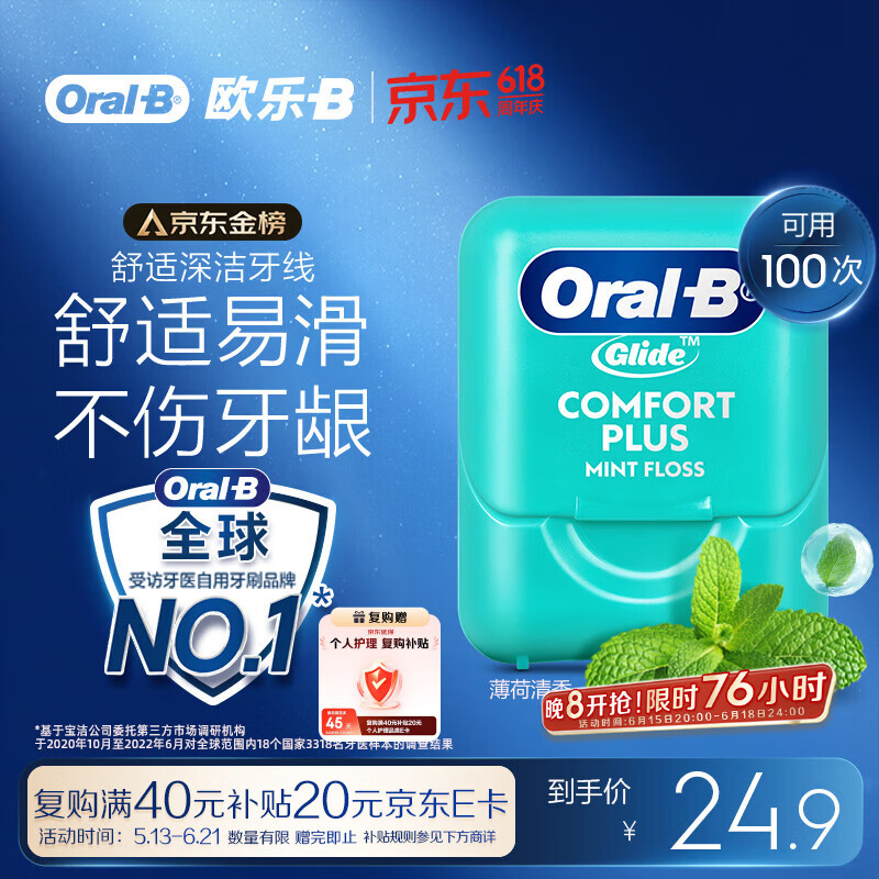 欧乐B牙线卷牙签细滑扁线正畸舒适深洁便携薄荷40m约100次新老包装混发