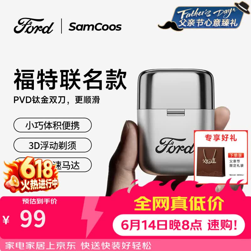 上谷 SAMCOOS【父亲节礼物价保618 福特联名】S16电动剃须刀刮胡刀小巧便携迷你男士送男友爸爸生日2026新款