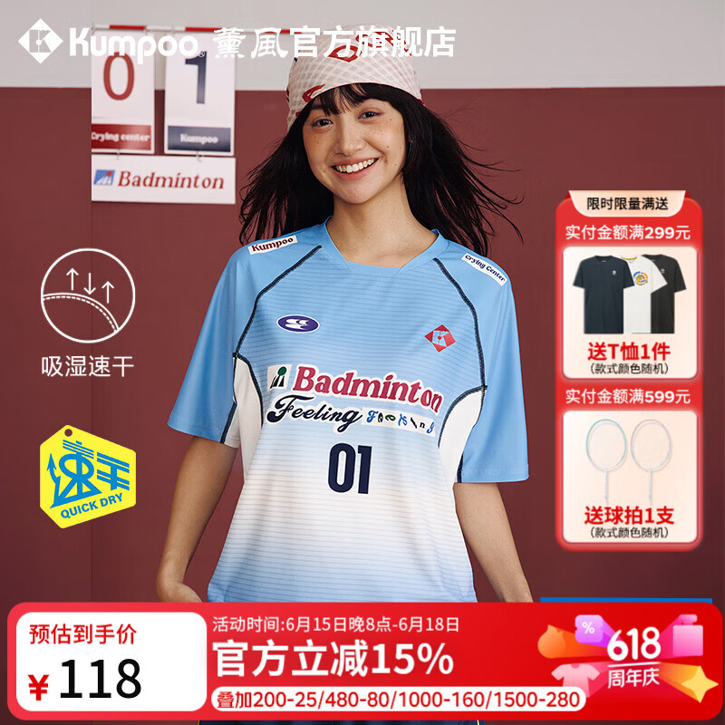 薰风（KUMPOO）2026新款羽毛球服男熏风速干短袖t恤哭喊中心联名款运动赛服 ACT261610-浅蓝 L
