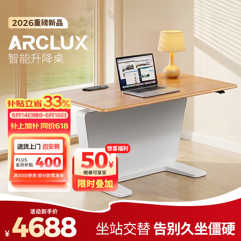 Ergonor保友ARCLUX智能升降桌 坐站交替电动升降桌 电竞电脑桌办公书桌子 1.6m 美洲枫木实木板