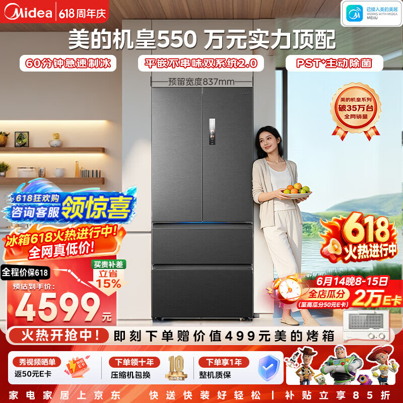 美的（Midea）机皇550法式多门冰箱523L大容量制冰超薄嵌入双系统2.0除菌净味海贝黛MR-550WUFIPZE国家补贴
