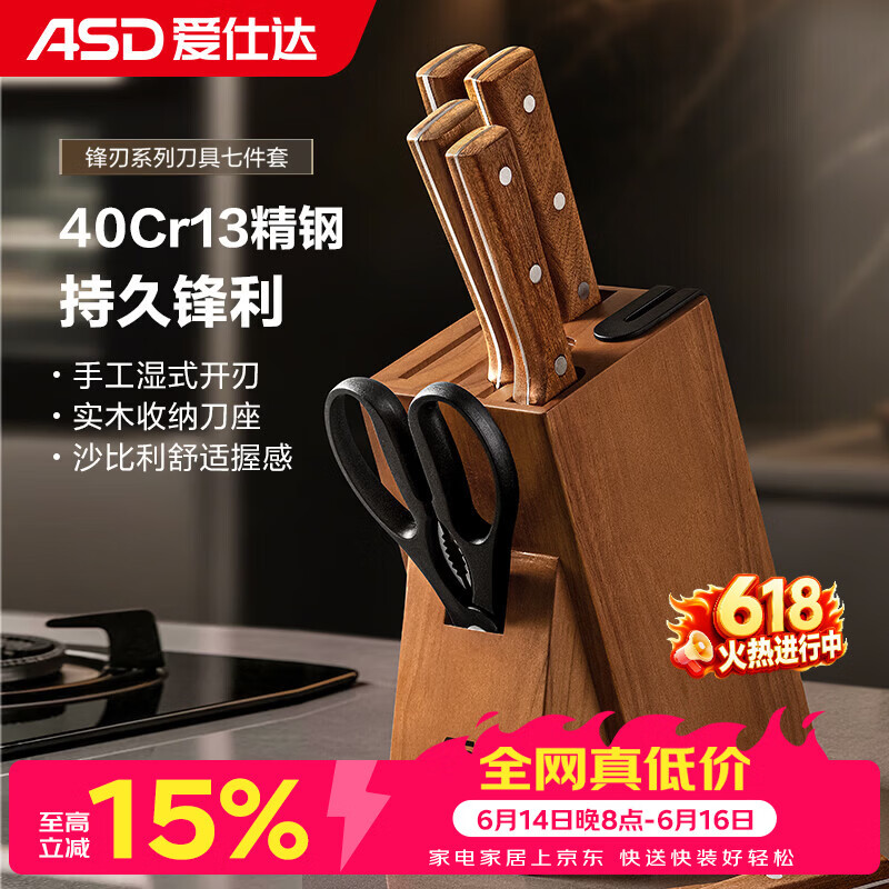 爱仕达（ASD）刀具七件套装 家用厨房高端菜刀切片刀砍骨刀水果刀多用刀剪刀磨刀器全套