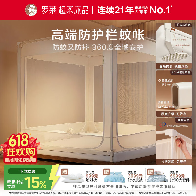 罗莱家纺婴幼儿A类防摔安睡蚊帐U型三开门便捷安装睡帐 安睡蚊帐-灰色 1.8米床