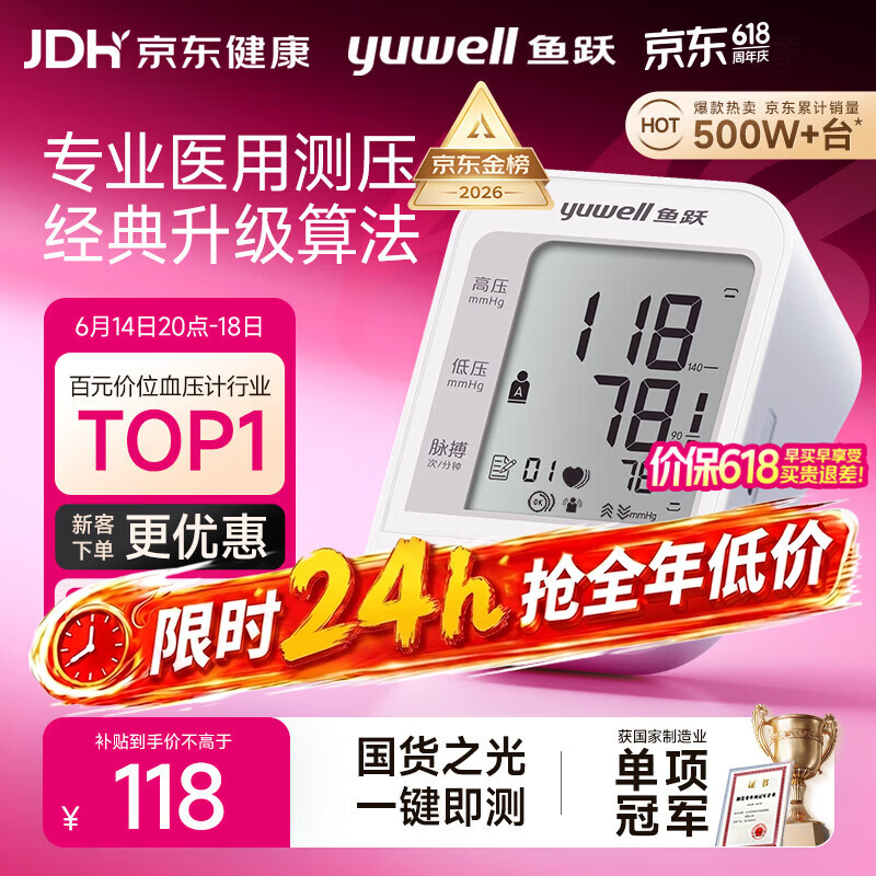 鱼跃YE670A 78.4元 - 86线报