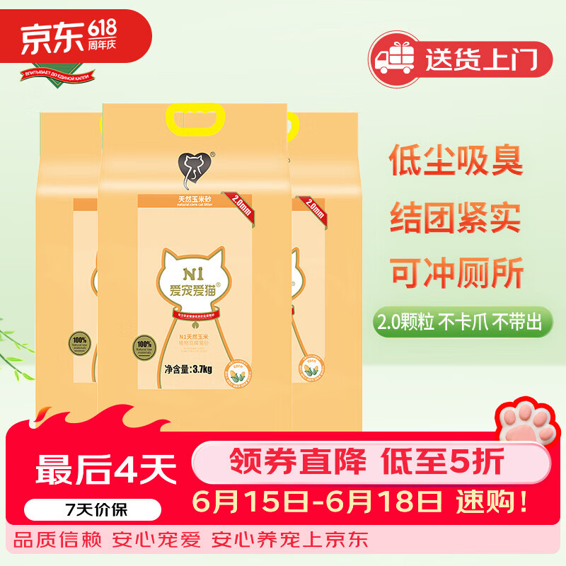 N1 爱宠爱猫N1玉米纯豆腐猫砂3包套装11.1kg升级2.0mm颗粒易结团可冲厕所