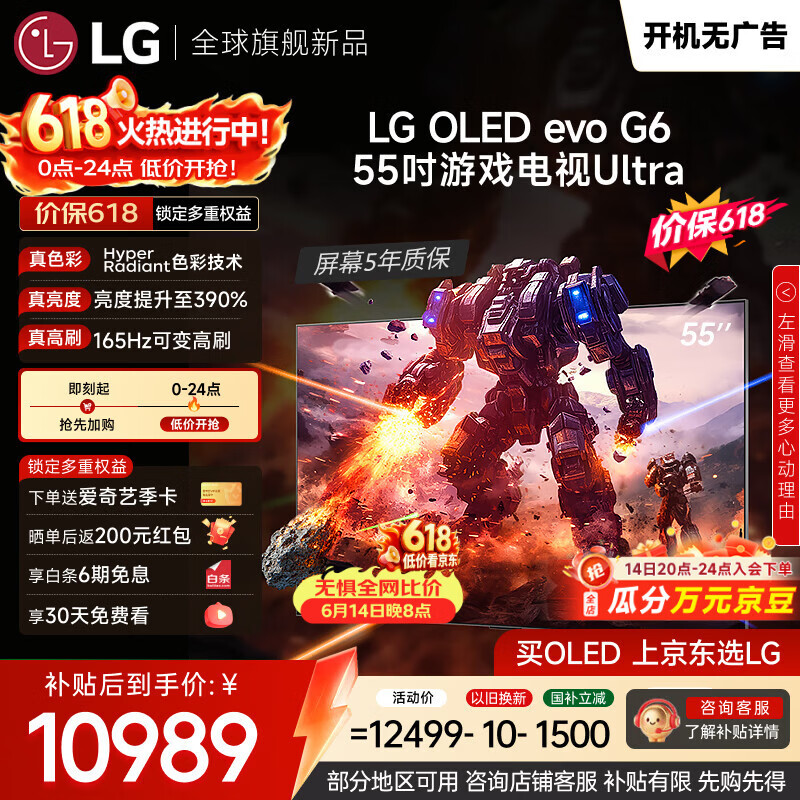 LG电视【价保618】G6系列55英寸OLED壁纸电视超薄无缝贴壁165Hz高刷 电竞显示器游戏电视OLED55G6PCA