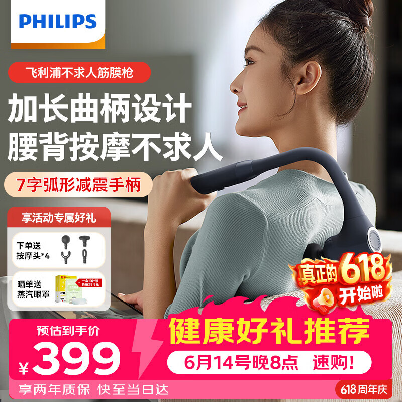 飞利浦（PHILIPS）不求人筋膜枪腰背部肩颈椎肌肉放松按摩器全身按摩仪专业级颈膜枪3503G臂式按摩锤 父亲节礼物