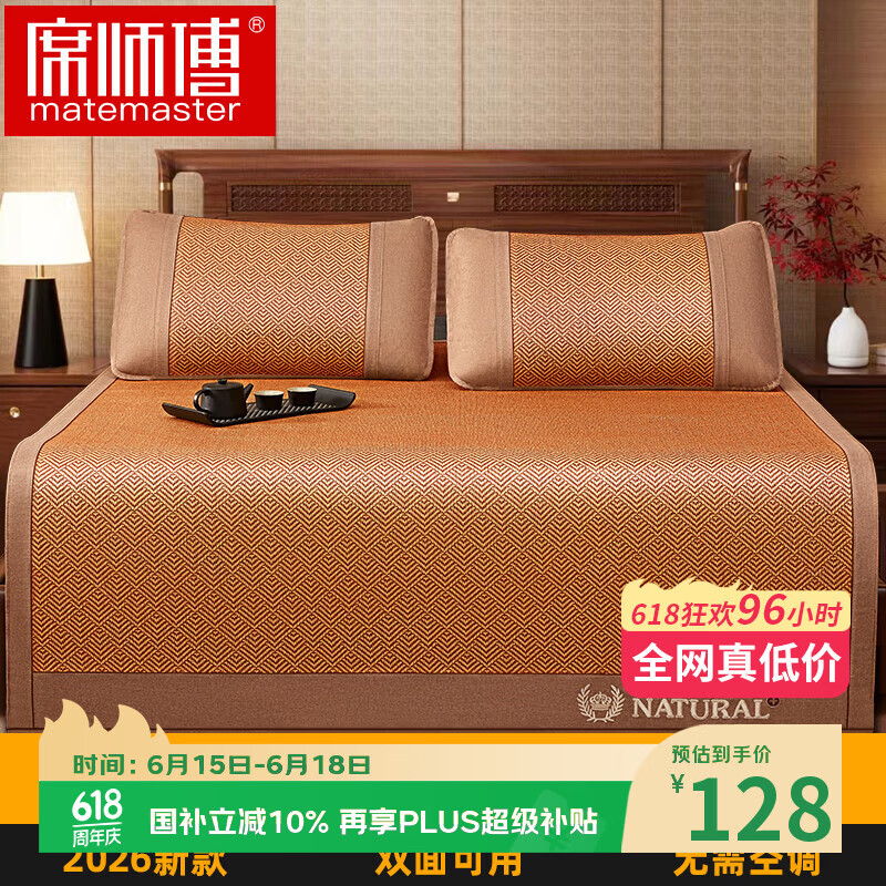 席师傅雅致凉席1.8x2米藤席双人三件套冰丝席子【可折叠 双面可用】