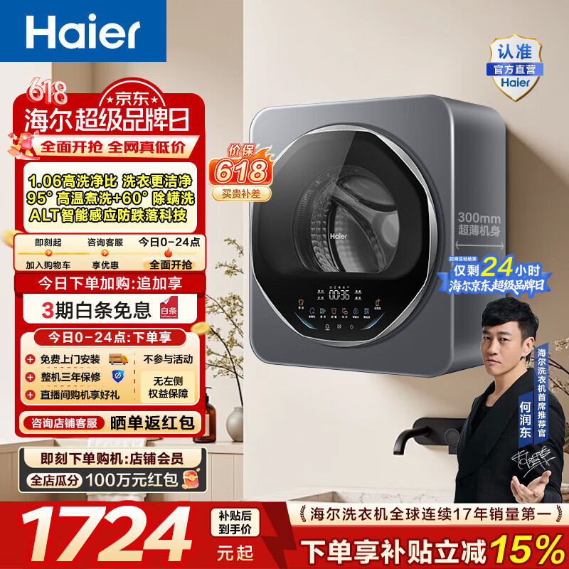 海尔（Haier）3KG全自动壁挂洗衣机单洗 小型迷你内衣宝宝婴儿洗 内衣裤洗 除HPV防跌落 一级能效换新补贴G68TU1