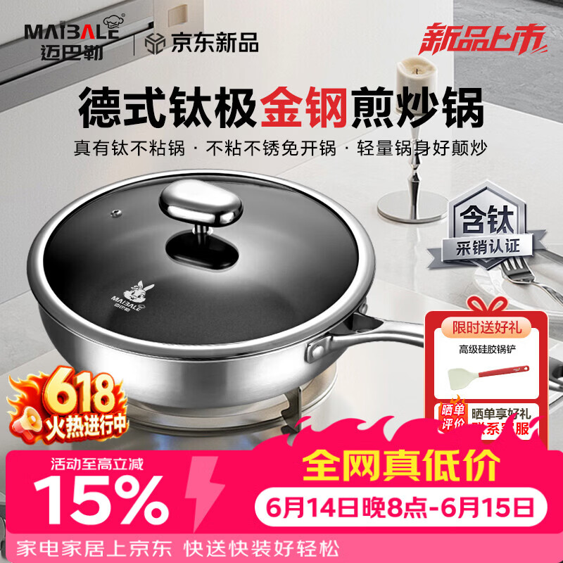 迈巴勒 德式钛极金刚煎炒锅健康不粘锅家用无油烟轻便耐用燃气通用