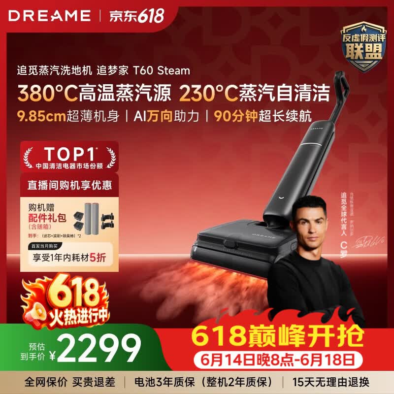 追觅【价保618】T60Steam悦动【380℃高温蒸汽源 9.85cm超薄】0缠毛躺平蒸汽洗地机吸拖一体扫地机器人 【咨询优惠】T60 Steam