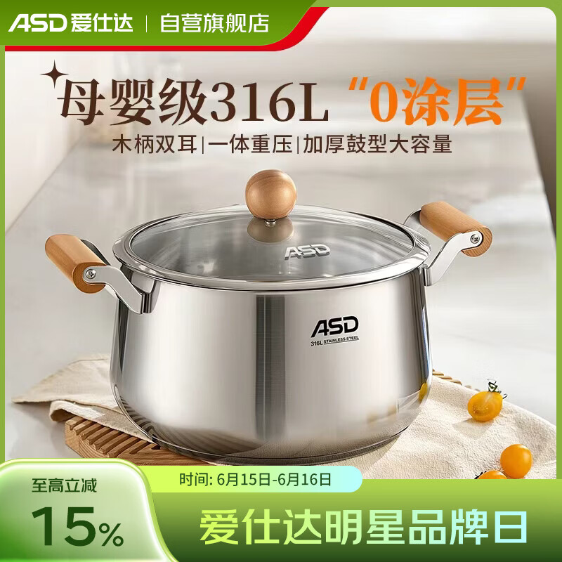 爱仕达（ASD）汤锅316L母婴级不锈钢蒸煮锅无涂层木柄炖锅 24cm磁炉燃气通用B17