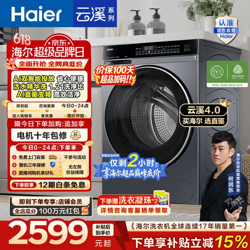 海尔（Haier）【价保100天】云溪4.0高配版 全自动滚筒洗衣机10KG家用大容量AI直驱73K升级精华洗双智投换新补贴 10KG582 滚筒单洗