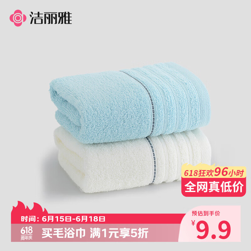 洁丽雅（Grace）新疆长绒棉毛巾2条装 家用纯棉吸水洗脸面巾运动 60*30cm 兰+米