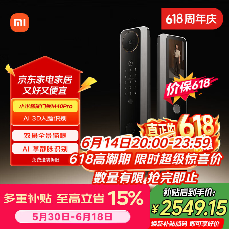 小米智能门锁 M40Pro 1737元，小米智能门锁4Pro双摄 1265元 - 美泡泡