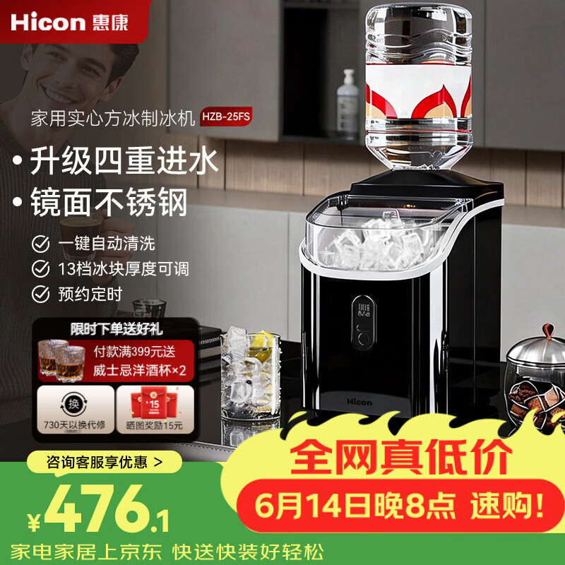 惠康制冰机家用方块冰小型全自动家庭方冰块镜面不锈钢定时制冰方冰块制作机器