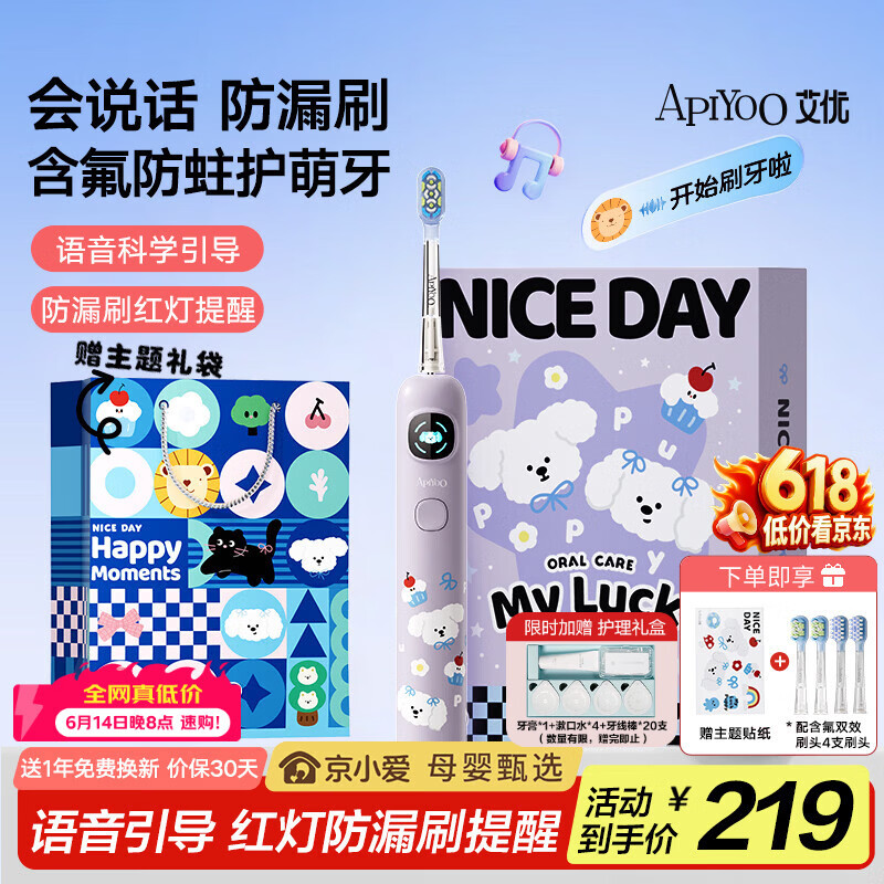 ApiYoo艾优A9pro-F儿童电动牙刷语音防漏刷提醒软毛护龈 适用3-12-15岁男女孩学生 儿童节日生日毕业礼物