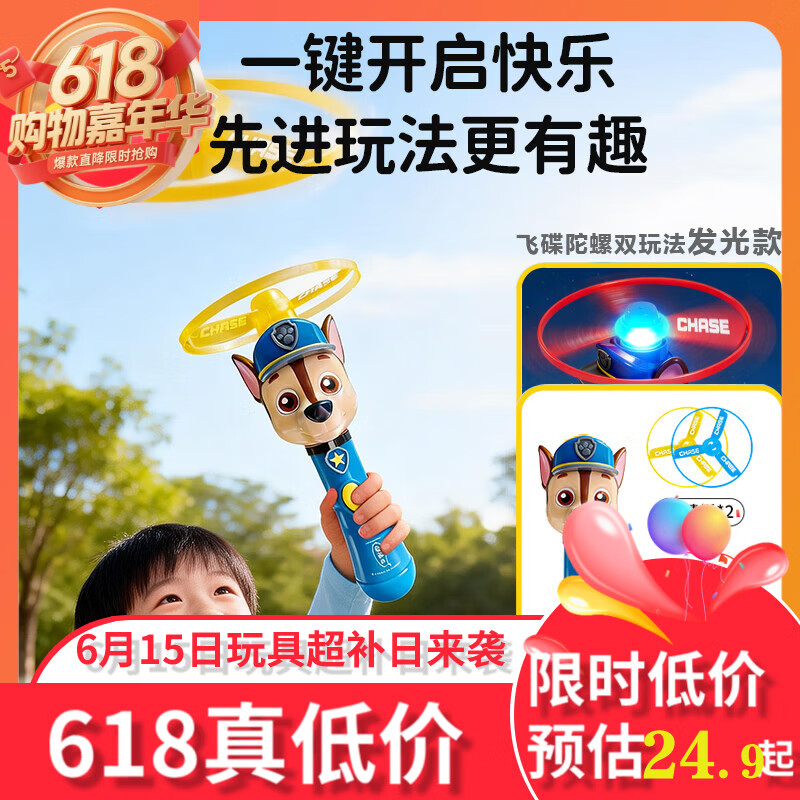 哈哈球汪汪队儿童玩具飞碟竹蜻蜓飞盘弹射陀螺户外玩具发光款生日礼物