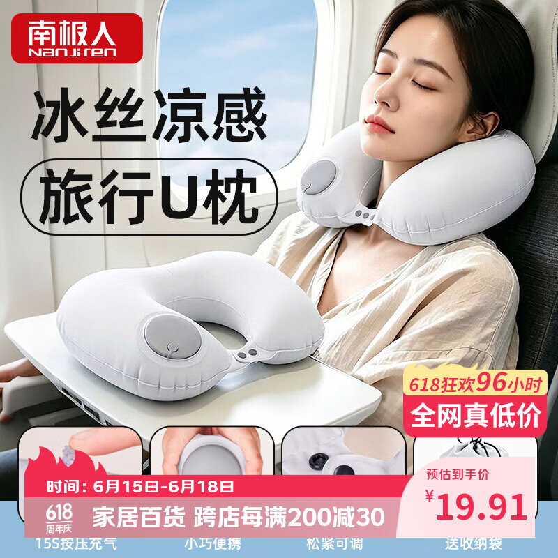 南极人（Nanjiren）按压充气u型枕旅行便携头枕飞机高铁火车护颈枕脖枕靠枕睡觉神器