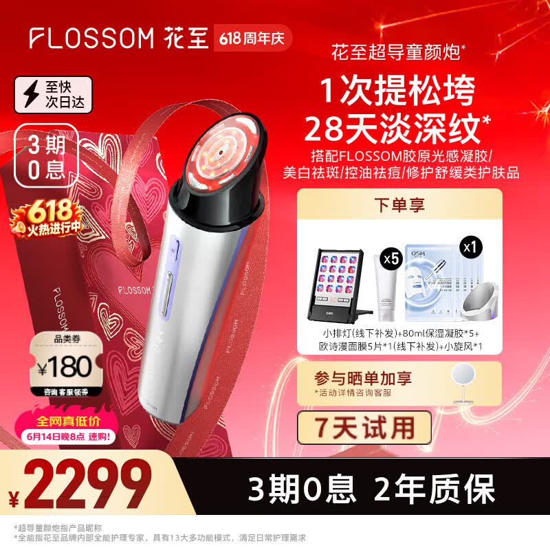 花至超导童颜炮美容仪脸部胶原炮提拉紧致抗皱水光仪新品限定礼盒618送女友礼物
