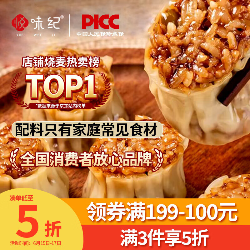 悦味纪 猪肉香菇糯米大烧麦1kg 20只 手工烧卖 半成品早餐方便速食