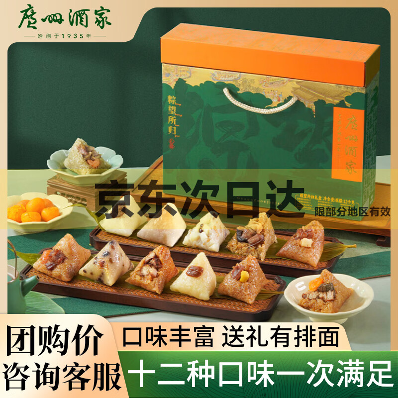 广州酒家粽望所归礼盒1.2kg 12味12粽 端午粽子无核蜜枣蛋黄肉粽送礼团购