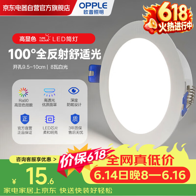 欧普照明（OPPLE）筒灯led嵌入式天花孔灯射灯客厅过道无主灯8瓦二级能效防眩晕
