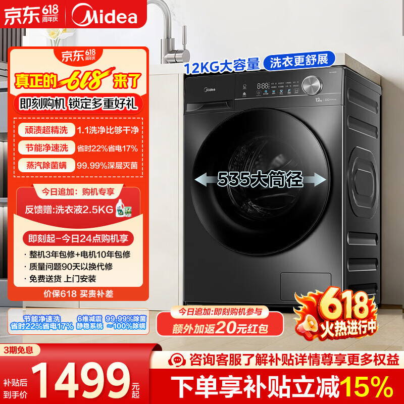 美的（Midea）【价保618】简尚滚筒洗衣机全自动 12公斤大容量 1.1高洗净比 除菌净螨 超薄 MG120V36T 以旧换新