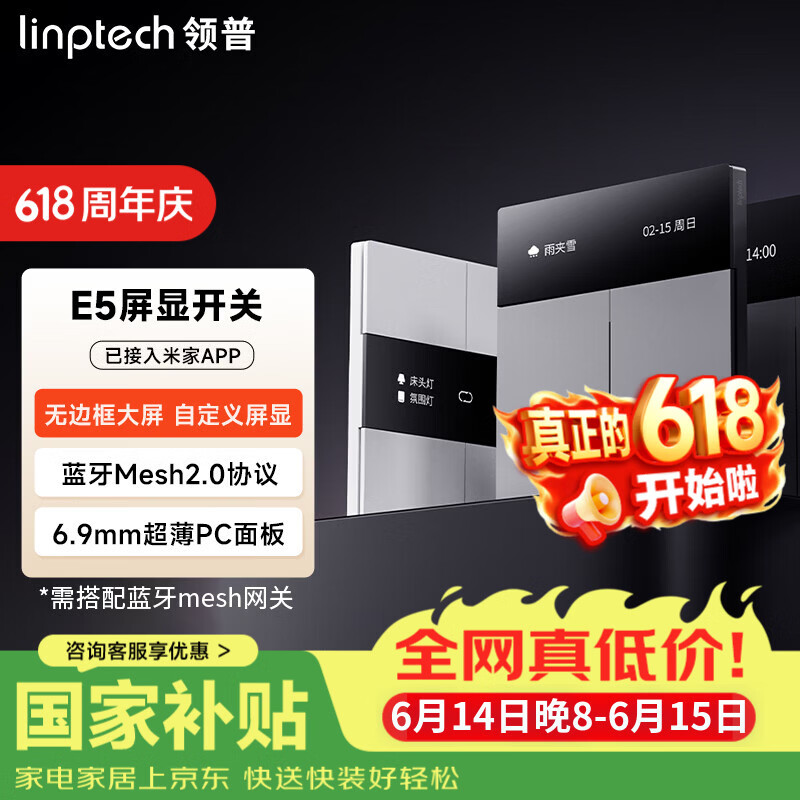 领普屏显智能开关E5 超薄屏显开关四开控制面板mesh2.0已接入米家APP E5智能屏显开关-零火版-白色-二键
